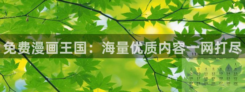 歪歪漫画登录主页首页