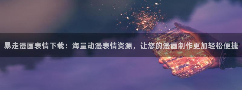 肉片动漫歪歪漫画
